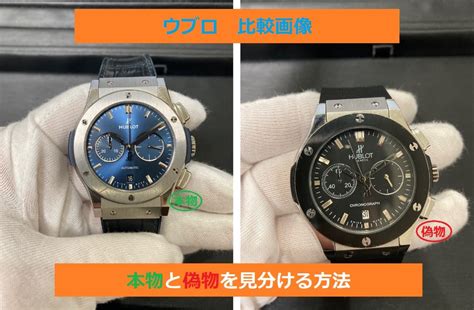 hublot 時計 偽物 見分け 方|ウブロは偽物が多い？偽物の見分け方 .